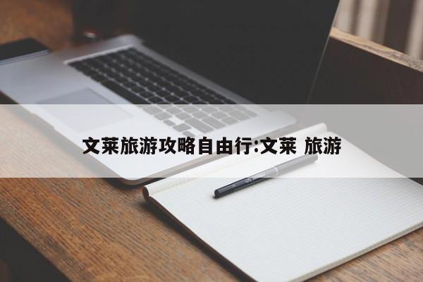 文莱旅游攻略自由行:文莱 旅游